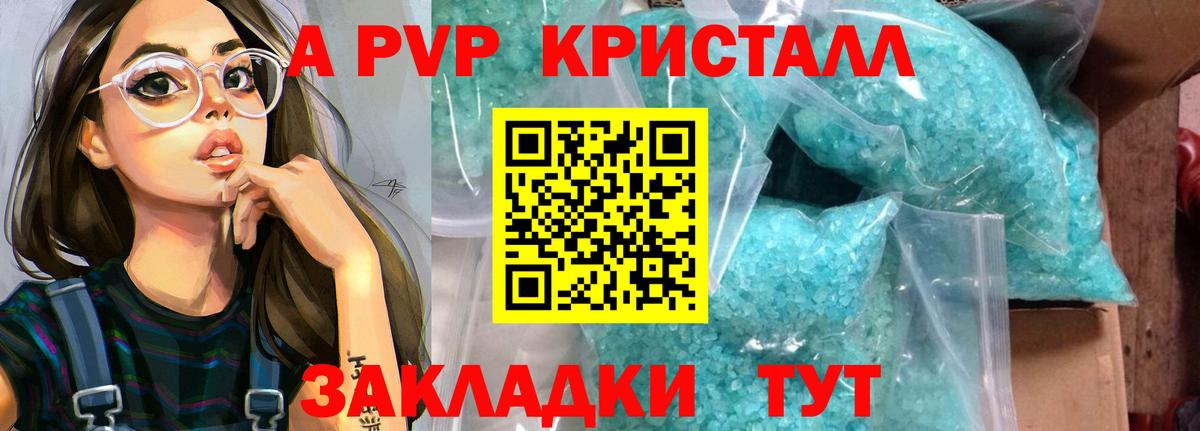A PVP Crystall Белогорск