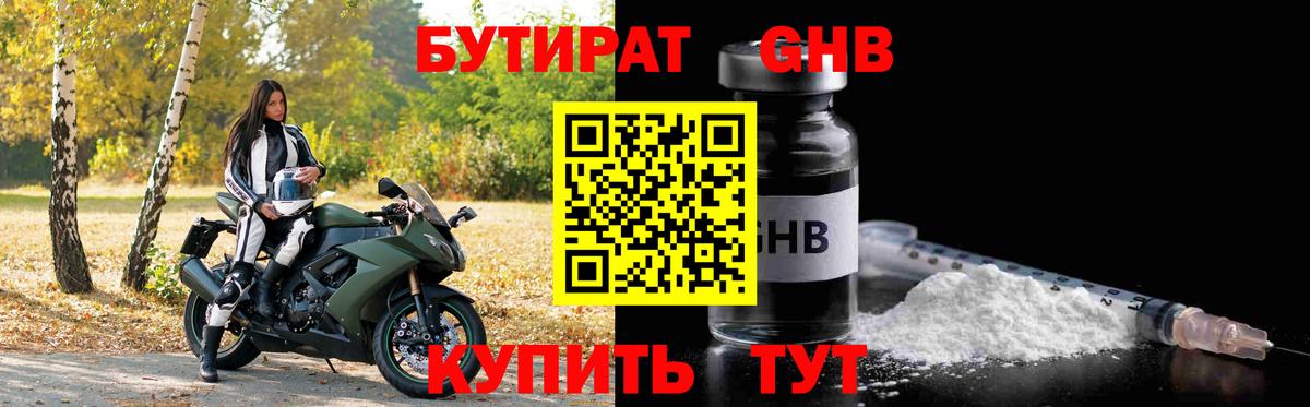 Бутират оксана Белогорск