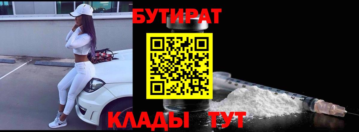 Белогорск  Бутират оксибутират  БУТИРАТ  Вход с VPN 