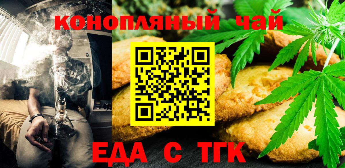 Печенье с ТГК марихуана Белогорск