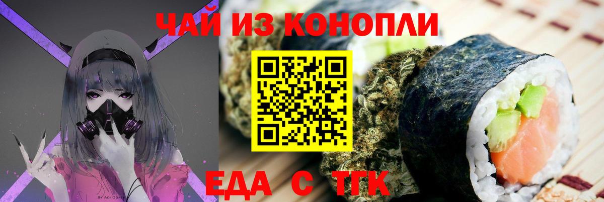 Еда ТГК марихуана  Вход с VPN  Белогорск 