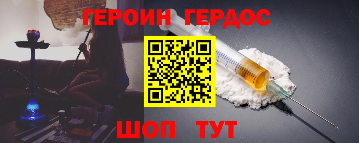 Героин белый Белогорск