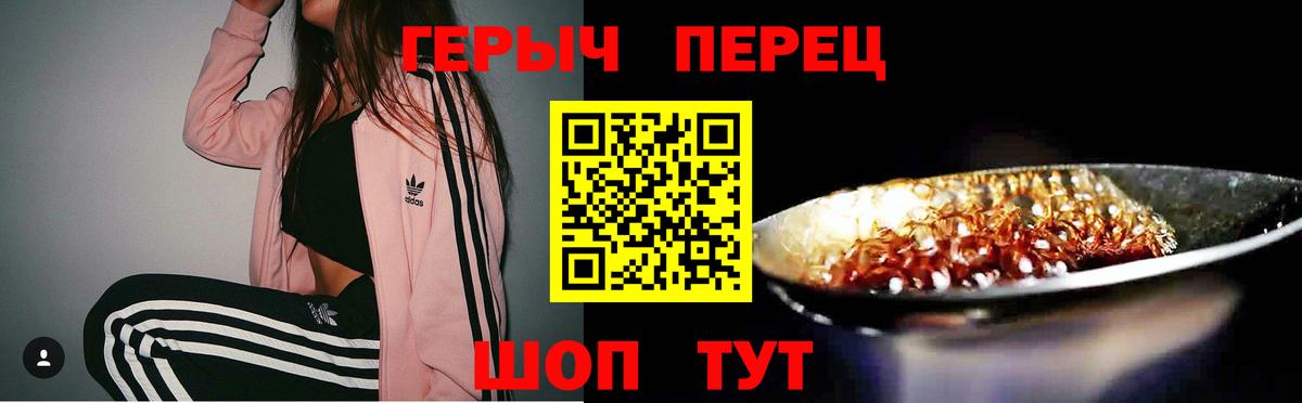 Героин хмурый  Вход с VPN  Белогорск 