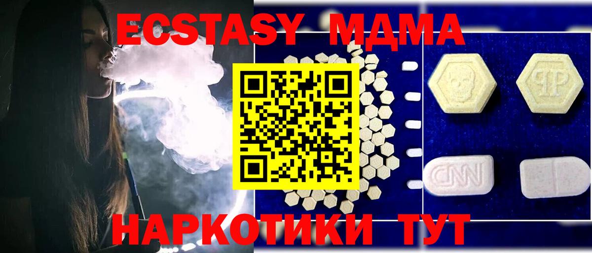 MDMA  MDMA Molly  Вход с VPN  Белогорск  МДМА молли 