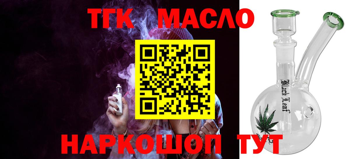 Дистиллят ТГК вейп с тгк Белогорск